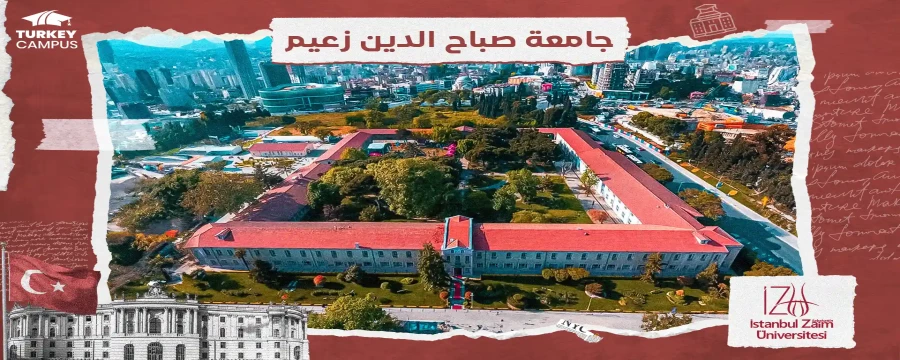 جامعة صباح الدين زعيم