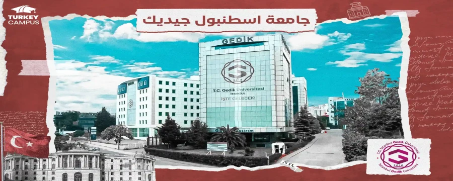 جامعة اسطنبول جيديك