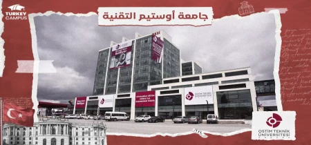 جامعة أوستيم التقنية
