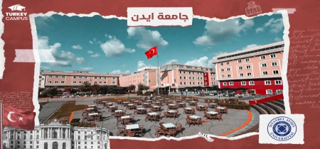 جامعة اسطنبول ايدن 2024
