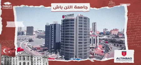 جامعة التن باش 2024