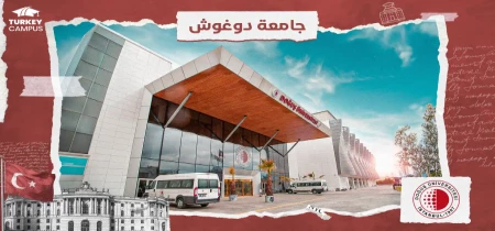 جامعة دوغوش في تركيا