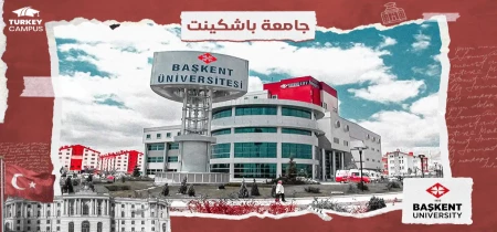 الدراسة في جامعة باشكينت