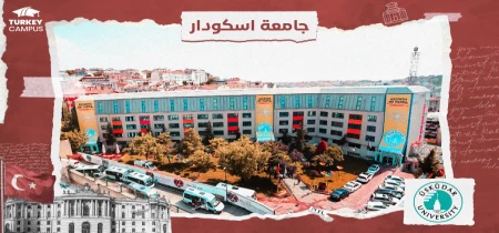 جامعة اسكودار 2024