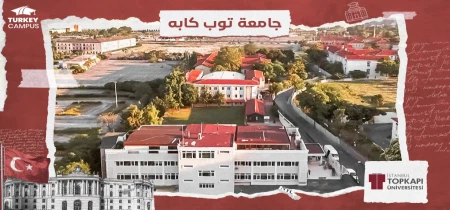 جامعة توب كابي