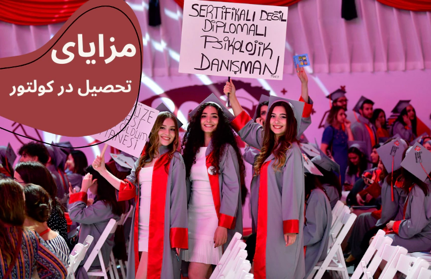 شهریه دانشگاه کولتور استانبول - بورسیه تحصیلی دانشگاه کولتور استانبول - شرایط پذیرش دانشگاه کولتور استانبول - رشته&zwnj;های تحصیلی دانشگاه کولتور استانبول - خوابگاه دانشگاه کولتور استانبول - رتبه دانشگاه کولتور استانبول